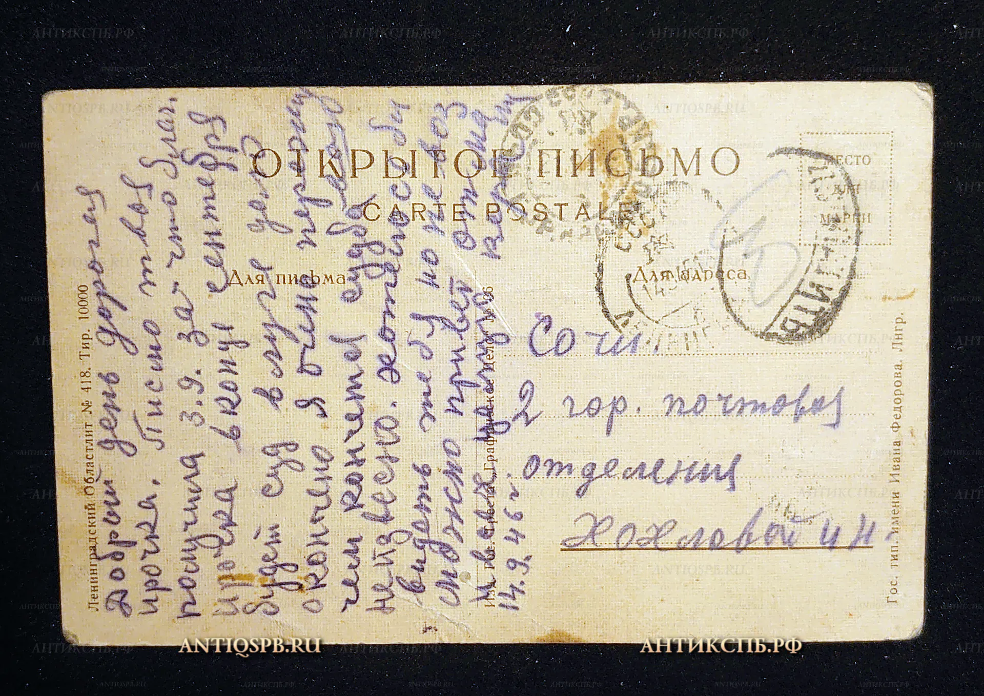 Открытка старинная, открытое письмо "Девочка с собакой". Издание: Рос. треста "Графическое дело". Гос. типография им. Ивана Федорова. Сер. ХХ века. СССР. №7524